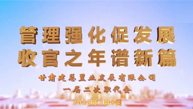 【職代會系列報(bào)道三】精彩回顧