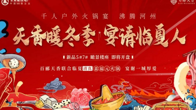 河州盛宴，美好共鑒 | 臨夏·百酈天香營銷中心盛大開放，引領城市理想生活！
