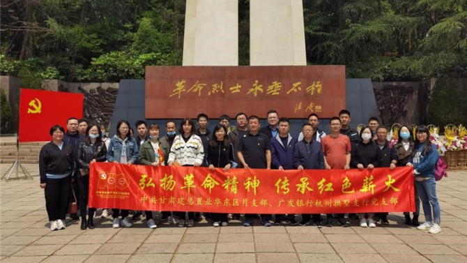 “弘揚(yáng)革命精神、傳承紅色薪火”兩支部共同聯(lián)合開展主題黨日活動