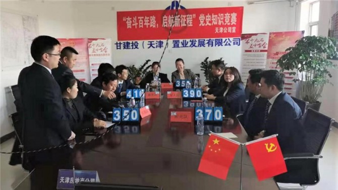 天津公司舉辦“奮斗百年路，啟航新征程”黨史知識(shí)競(jìng)賽