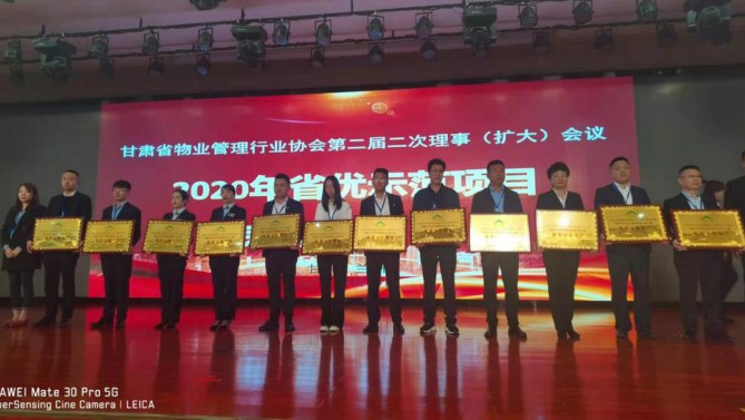 喜訊！宜居陽(yáng)光物業(yè)公司當(dāng)選為甘肅省物業(yè)協(xié)會(huì)副會(huì)長(zhǎng)單位