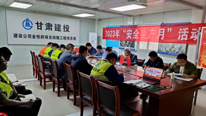 【安全生產月】“人人講安全、個個會應急”甘肅建投地產·金悅府項目四期舉行安全生產月啟動儀式